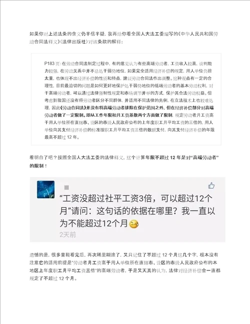 经济补偿金最多不超过12个月又错了