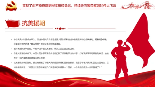 党的百年光辉历程和历史贡献通用PPT模板