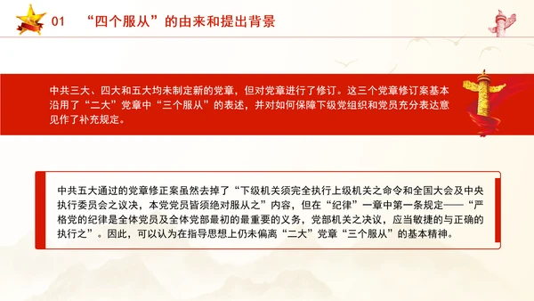 党纪学习教育PPT：四个服从是最根本的政治纪律