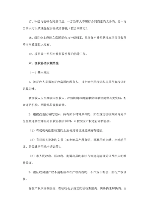 拆迁服务专题方案.docx