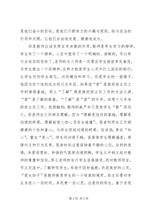 学习《二十一世纪怎样当好领导》心得体会 (3).docx