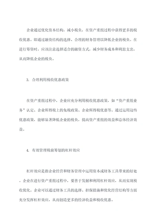 资产重组税收剖析