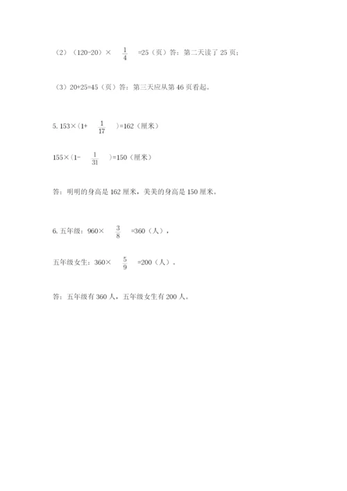 小学数学六年级上册期末卷含完整答案（网校专用）.docx