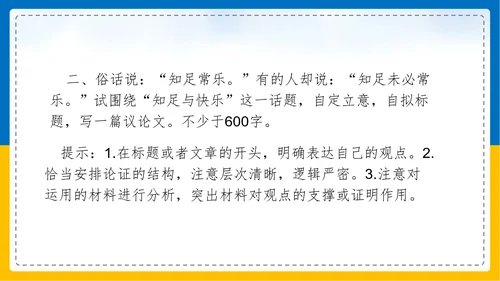 初中语文《论证要合理》教学课件PPT模板