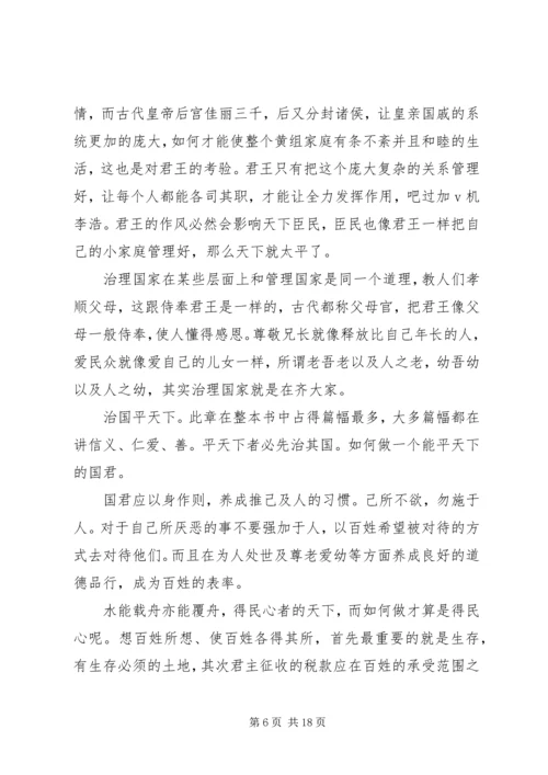 大学3000字读书报告3篇.docx