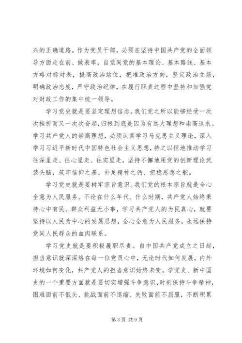 学习四史心得体会最新精选范文材料5篇.docx