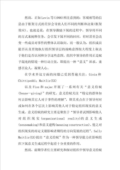 基于和谐管理理论的领导意义给赋系统研究