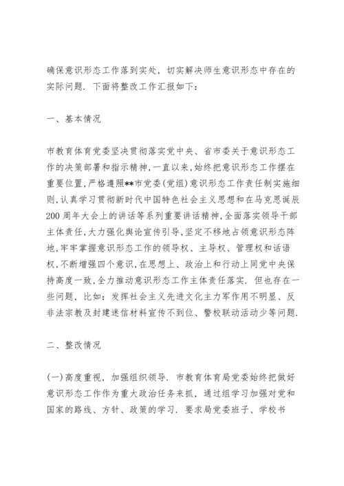 落实意识形态工作责任制不够有力.docx