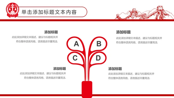 红色庄严大气中国人民法院工作汇报PPT模板