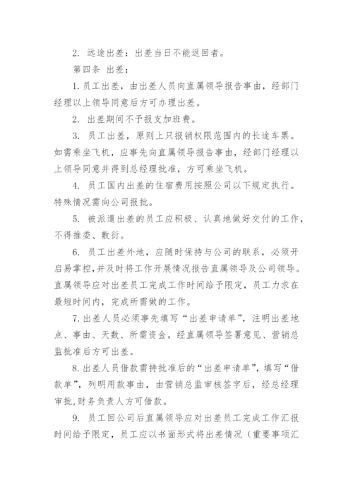 公司员工出差管理制度.docx