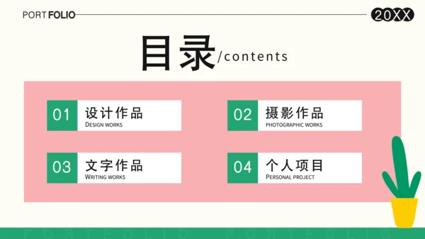 黄色扁平风平面设计师个人作品集PPT