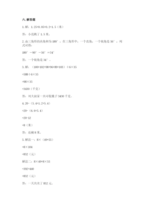 小学四年级下册数学期末测试卷附参考答案（突破训练）.docx