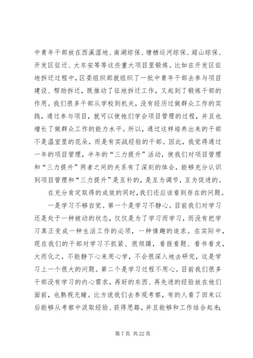 区项目建设和三力提升动员大会讲话.docx