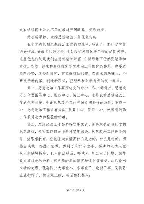 做好基层思想政治工作.docx