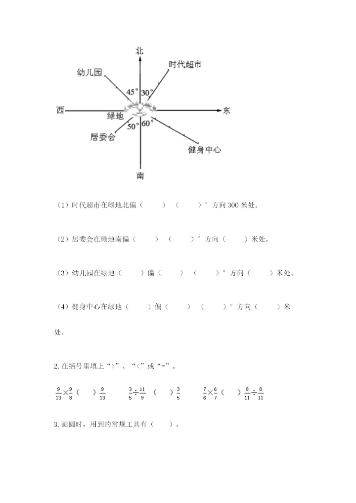 人教版数学六年级上册期末测试卷【实验班】.docx