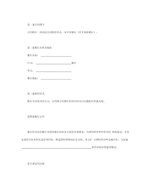 全国最新设立中外合资经营企业合同金融3