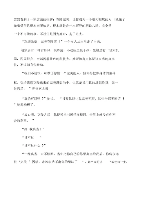 有关完美初二作文多篇