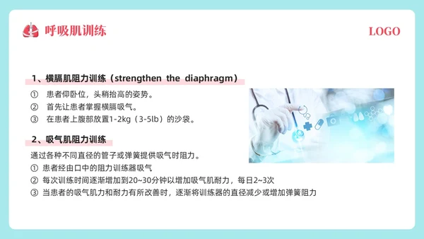 粉蓝简约肺康复训练PPT模板宣传PPT动态PPT肺结核肺结节