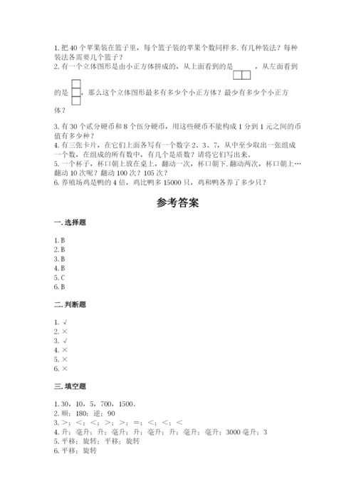 人教版数学五年级下册期末测试卷精品（巩固）.docx