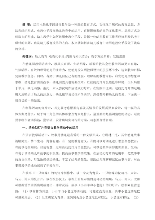 让信息技术走进学前教育.docx