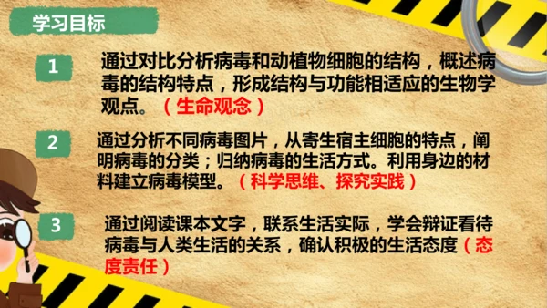 人教版生物八年级上册5.5《病毒》（课件）(共30张PPT)+视频素材