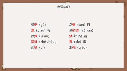 八年级恐龙无处不在课件PPT模板