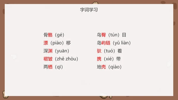 八年级恐龙无处不在课件PPT模板