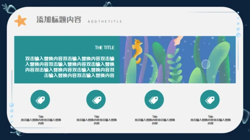 海底世界海洋日通用PPT模板