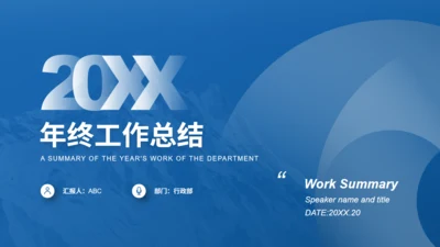 蓝色行政部年终工作总结通用PPT模板