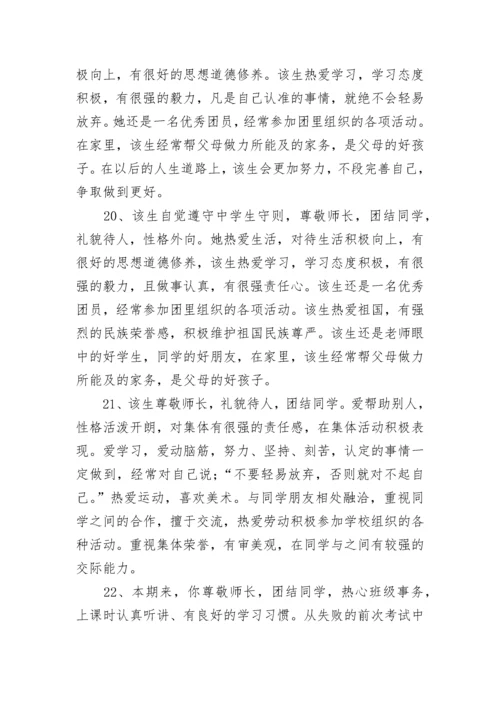 高三学生评语.docx