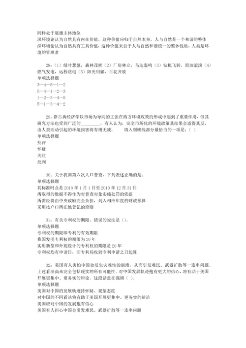 事业单位招聘考试复习资料-荣昌2019年事业编招聘考试真题及答案解析【word版】.docx