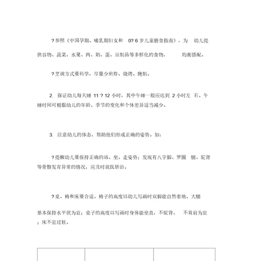 36岁儿童发展指引