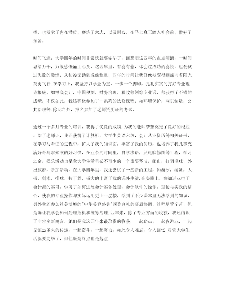 精编会计专业学生自我鉴定经典参考范文参考.docx
