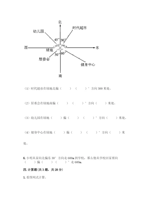 人教版六年级上册数学期中测试卷【名校卷】.docx