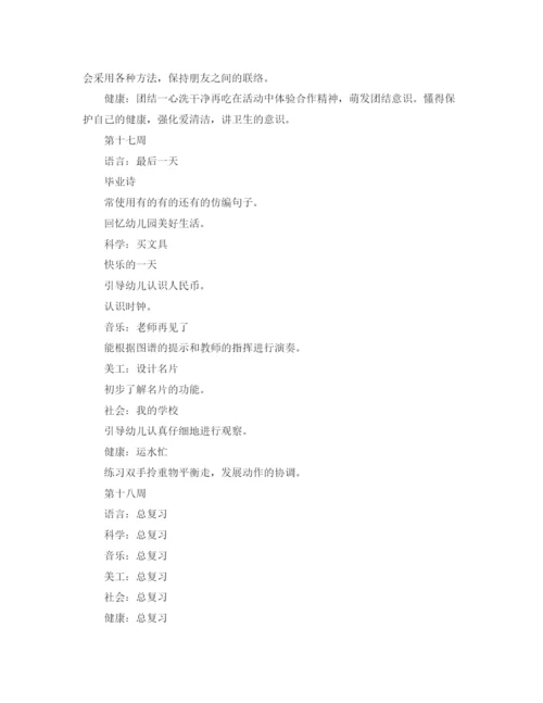 精编之大班6月份工作计划范文.docx