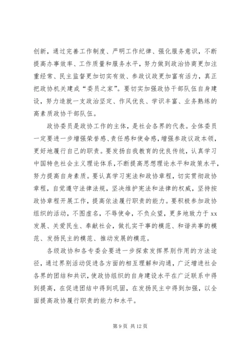 县委书记在政协九届一次会议上的讲话(政协稿) (5).docx