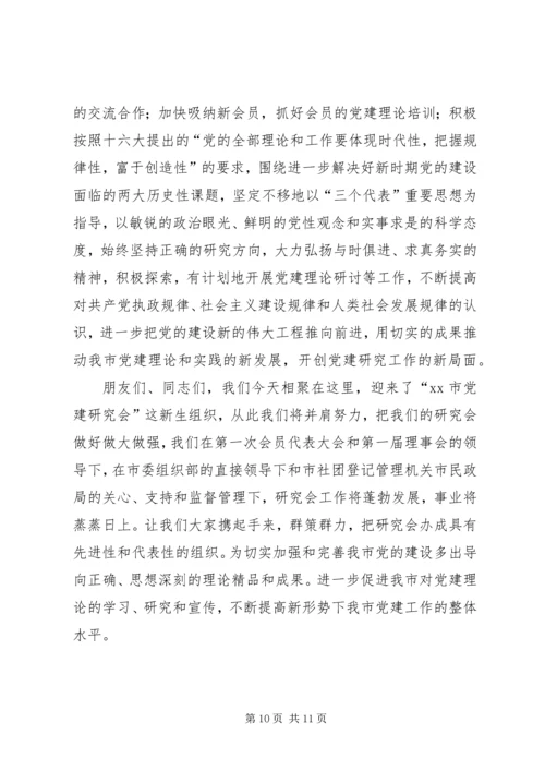 市党建研究会筹备工作报告.docx