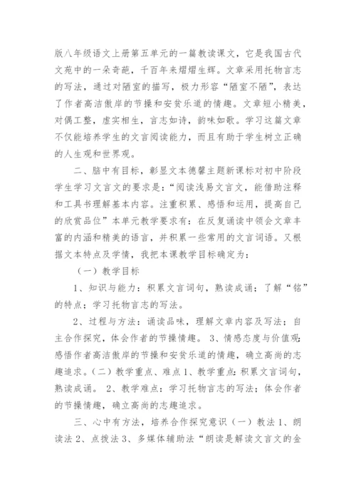 陋室铭说课稿.docx