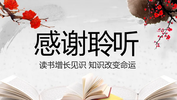水墨古典书香中国梦PPT模板