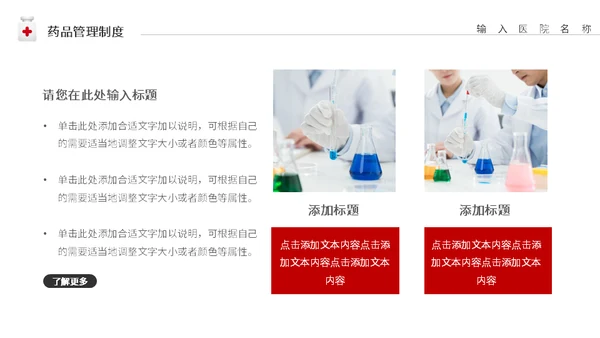 药剂师调配药品管理汇报通用PPT模板