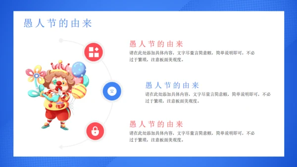愚你一起愚人节搞怪小丑通用PPT模板