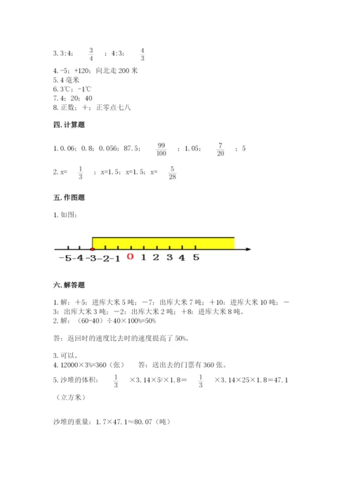 六年级下册数学期末测试卷含答案（轻巧夺冠）.docx