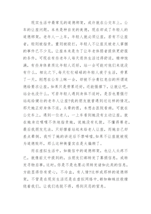 莫用道德绑架的议论文.docx
