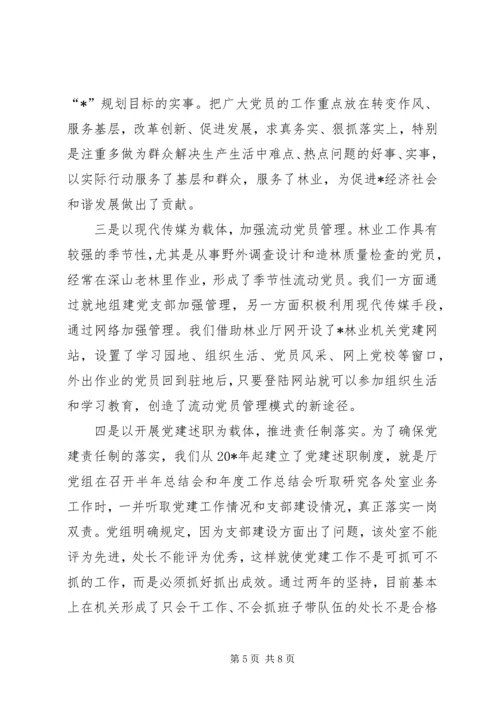 林业厅党建工作经验交流.docx