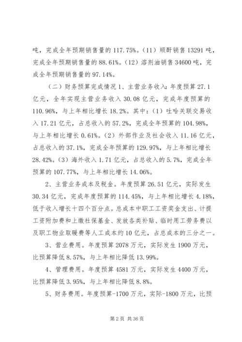 指挥部财务预算执行情况及财务预算安排报告 (2).docx