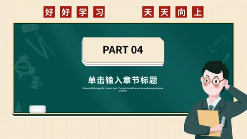 小清新绿色家长会PPT模板