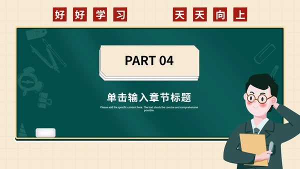小清新绿色家长会PPT模板