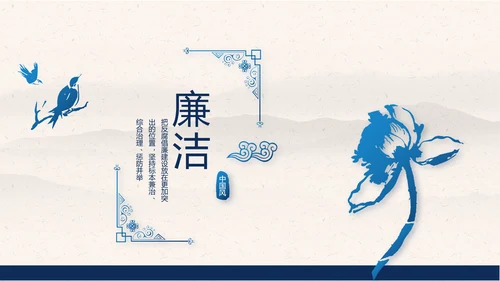 党建党风廉政学习教育党课动态PPT