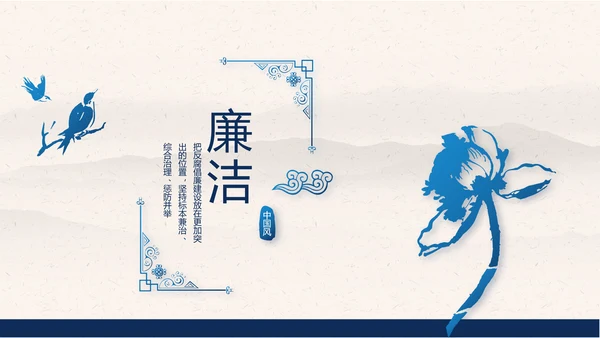 党建党风廉政学习教育党课动态PPT