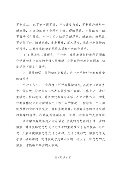大讨论活动学习自我剖析报告.docx